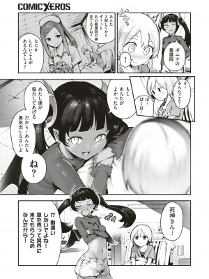 X-EROS 10周年記念 Komiflo特別号_154