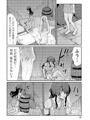 [ひな姫] くっ殺せの姫騎士となり、百合娼館で働くことになりました。【電子限定ペーパー付き】 (2)_081