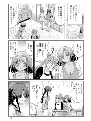 [ひな姫] くっ殺せの姫騎士となり、百合娼館で働くことになりました。【電子限定ペーパー付き】 (2)_112