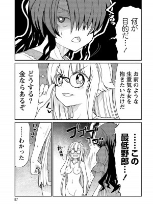 [ひな姫] くっ殺せの姫騎士となり、百合娼館で働くことになりました。【電子限定ペーパー付き】 (2)_086