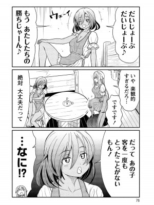 [ひな姫] くっ殺せの姫騎士となり、百合娼館で働くことになりました。【電子限定ペーパー付き】 (2)_075