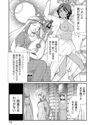 [ひな姫] くっ殺せの姫騎士となり、百合娼館で働くことになりました。【電子限定ペーパー付き】 (2)_134