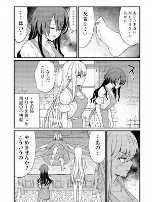 [ひな姫] くっ殺せの姫騎士となり、百合娼館で働くことになりました。【電子限定ペーパー付き】 (2)_022