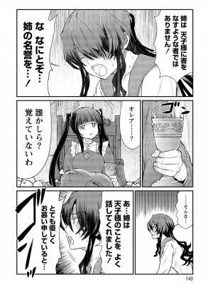 [ひな姫] くっ殺せの姫騎士となり、百合娼館で働くことになりました。【電子限定ペーパー付き】 (2)_139