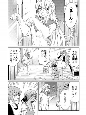 [ひな姫] くっ殺せの姫騎士となり、百合娼館で働くことになりました。【電子限定ペーパー付き】 (2)_110