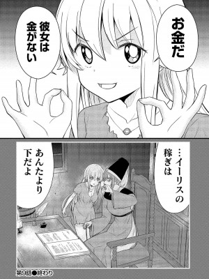 [ひな姫] くっ殺せの姫騎士となり、百合娼館で働くことになりました。【電子限定ペーパー付き】 (2)_045