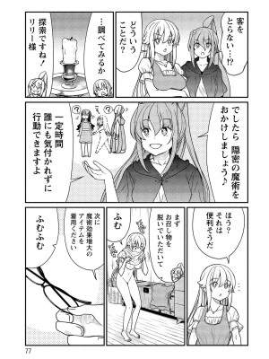 [ひな姫] くっ殺せの姫騎士となり、百合娼館で働くことになりました。【電子限定ペーパー付き】 (2)_076