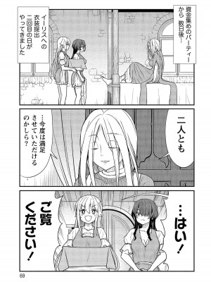 [ひな姫] くっ殺せの姫騎士となり、百合娼館で働くことになりました。【電子限定ペーパー付き】 (2)_068