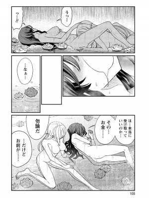 [ひな姫] くっ殺せの姫騎士となり、百合娼館で働くことになりました。【電子限定ペーパー付き】 (2)_107