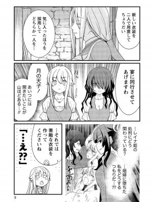 [ひな姫] くっ殺せの姫騎士となり、百合娼館で働くことになりました。【電子限定ペーパー付き】 (2)_008