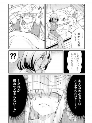 [ひな姫] くっ殺せの姫騎士となり、百合娼館で働くことになりました。【電子限定ペーパー付き】 (2)_034