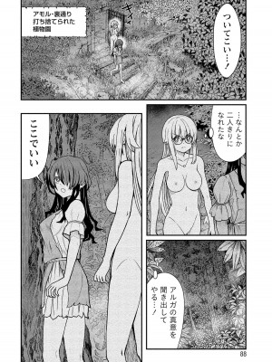 [ひな姫] くっ殺せの姫騎士となり、百合娼館で働くことになりました。【電子限定ペーパー付き】 (2)_087