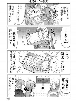 [ひな姫] くっ殺せの姫騎士となり、百合娼館で働くことになりました。【電子限定ペーパー付き】 (2)_158