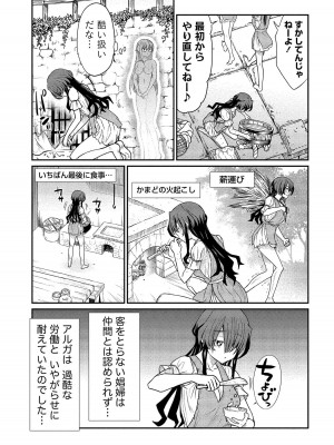 [ひな姫] くっ殺せの姫騎士となり、百合娼館で働くことになりました。【電子限定ペーパー付き】 (2)_080