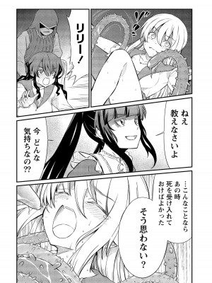 [ひな姫] くっ殺せの姫騎士となり、百合娼館で働くことになりました。【電子限定ペーパー付き】 (2)_145