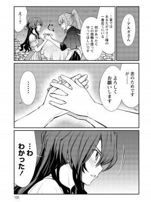 [ひな姫] くっ殺せの姫騎士となり、百合娼館で働くことになりました。【電子限定ペーパー付き】 (2)_130