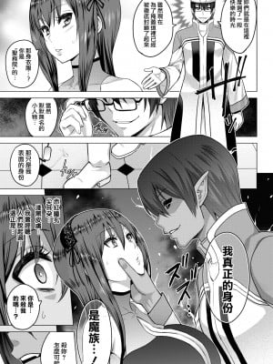 [山田ゴゴゴ] 聖女の烙印-Annunciation of despair- #07 (COMIC BAVEL 2022年5月号) [鬼畜王漢化組] [DL版]_09