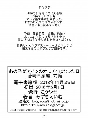 [こうや堂 (みずきえいむ)] あの子がアイツのオモチャになった日 菅崎日菜編 前篇   中文翻譯_33