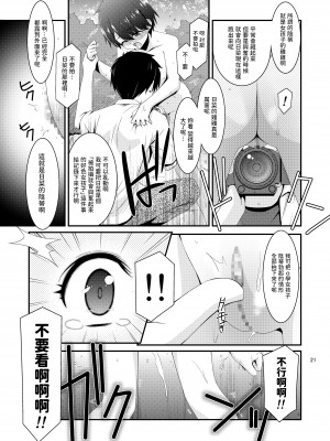 [こうや堂 (みずきえいむ)] あの子がアイツのオモチャになった日 菅崎日菜編 前篇   中文翻譯_20