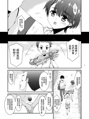 [こうや堂 (みずきえいむ)] あの子がアイツのオモチャになった日 菅崎日菜編 前篇   中文翻譯_06