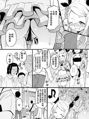 (C96) [九十九里ニャ獣会 (不良品)] 小◯生ビッチは最高だぜ! レーシャちゃんのコスプレイベント援交大作戦 [中国翻訳]_09