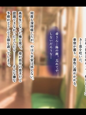 [子豚の館 (らら8)] [黒乳首版]母がソープに堕ちてました。～何も知らない爆乳母は、熟れた身体で息子に奉仕する～_001