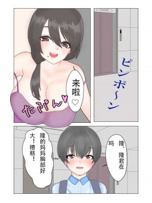 [カモミール] まましょた!ノリで息子の同級生とHしたらオスガキチンポに負けておまんこ奴隷にされちゃったママ [ロボット88号个人渣翻]_01