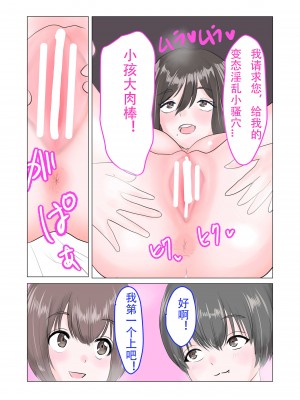 [カモミール] まましょた!ノリで息子の同級生とHしたらオスガキチンポに負けておまんこ奴隷にされちゃったママ [ロボット88号个人渣翻]_22