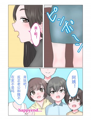 [カモミール] まましょた!ノリで息子の同級生とHしたらオスガキチンポに負けておまんこ奴隷にされちゃったママ [ロボット88号个人渣翻]_32