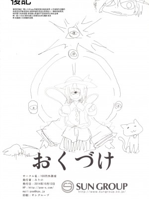 [100円外務省 (みりの)] こいショタ (東方Project) [中国翻訳] [DL版]_20