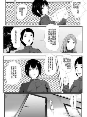 [961works] 女子マネ敬遠通告 寢取られた幼馴染のエース [中国翻訳]_01