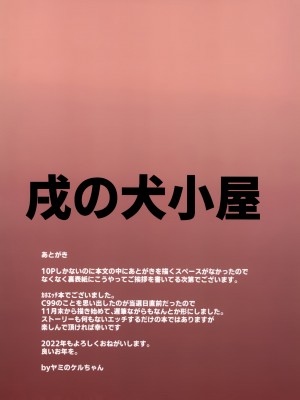 (C99) [戌の犬小屋 (闇ケルちゃん、戌也)] 果穂とえっちするだけの本 (アイドルマスター シャイニーカラーズ) [中国翻訳]_11