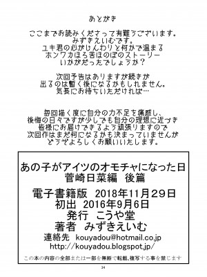 [こうや堂 (みずきえいむ)] あの子がアイツのオモチャになった日 菅崎日菜編 後篇 [中国翻訳] [DL版]_33