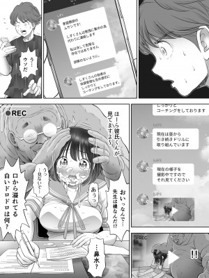 [とろぷっち] 私は毎晩グロチン家庭教師に…種付けされています。2_31