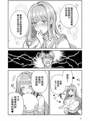 [軽率 (輪子湖わこ)] 男の娘アイドル全員バリタチ計画vol2 - あやなんと元ヤンドルオタの場合 - [瑞树汉化组] [DL版]_40