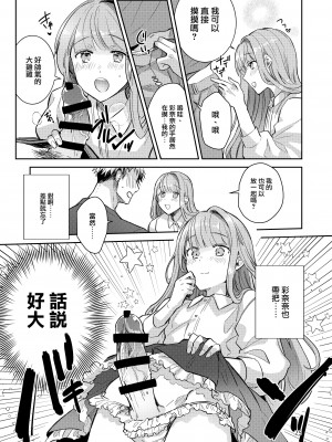 [軽率 (輪子湖わこ)] 男の娘アイドル全員バリタチ計画vol2 - あやなんと元ヤンドルオタの場合 - [瑞树汉化组] [DL版]_24