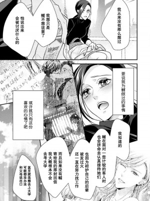 [愛染マナ] 詐欺結婚・恋愛中 3 [中国翻訳]_19