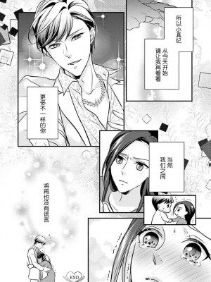 [愛染マナ] 詐欺結婚・恋愛中 3 [中国翻訳]_40