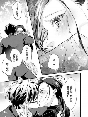 [愛染マナ] 詐欺結婚・恋愛中 3 [中国翻訳]_23