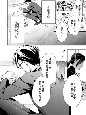 [愛染マナ] 詐欺結婚・恋愛中 3 [中国翻訳]_18