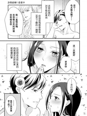 [愛染マナ] 詐欺結婚・恋愛中 3 [中国翻訳]_39