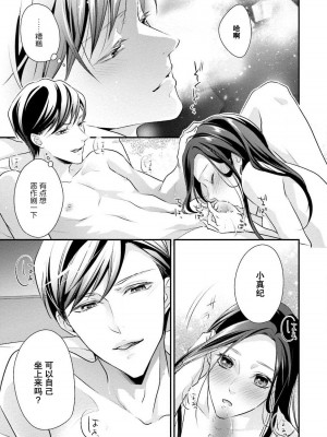 [愛染マナ] 詐欺結婚・恋愛中 3 [中国翻訳]_31