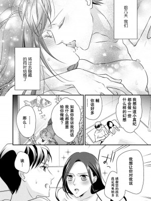 [愛染マナ] 詐欺結婚・恋愛中 3 [中国翻訳]_38