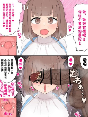 [たねや] メスガキ催眠人格排泄 [中国翻訳]_12