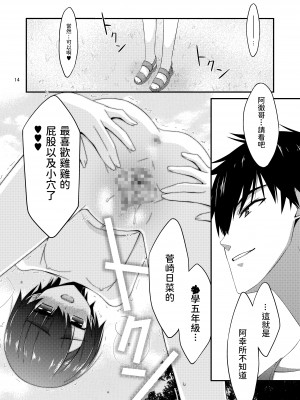 [こうや堂 (みずきえいむ)] あの子がアイツのオモチャになった日 菅崎日菜編 AFTER [中国翻訳] [DL版]_13