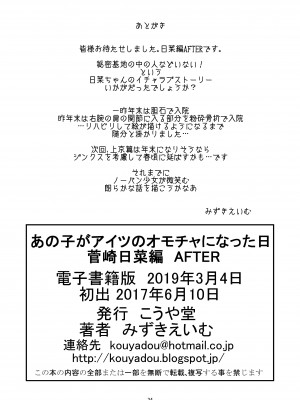 [こうや堂 (みずきえいむ)] あの子がアイツのオモチャになった日 菅崎日菜編 AFTER [中国翻訳] [DL版]_33