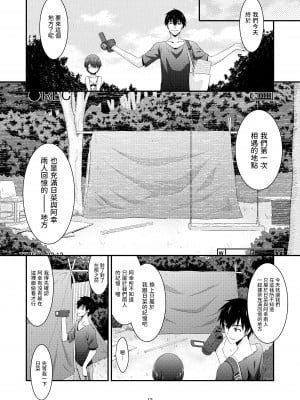 [こうや堂 (みずきえいむ)] あの子がアイツのオモチャになった日 菅崎日菜編 AFTER [中国翻訳] [DL版]_11