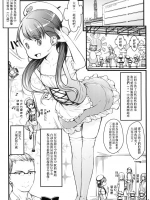 [アカタマ (桜吹雪ねる)] 育児番組に出てたってバブバブしたい! [中国翻訳] [DL版]_02