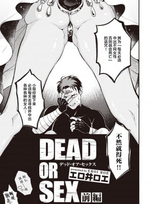 [エロ井ロエ] DEAD OR SEX 前編 (異世快楽天 Vol.8) [肉包汉化组]_05