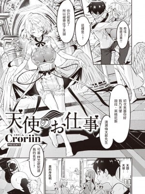 [Croriin] 天使のお仕事 (異世快楽天 Vol.8) [中国翻訳]_02